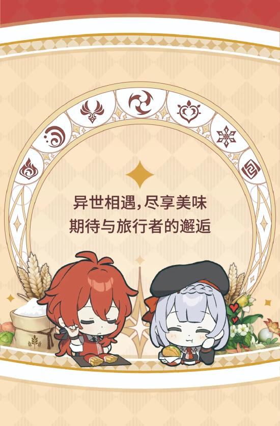 原神异世寻味礼礼包一览