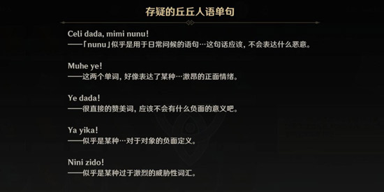 原神诗歌交流任务流程一览