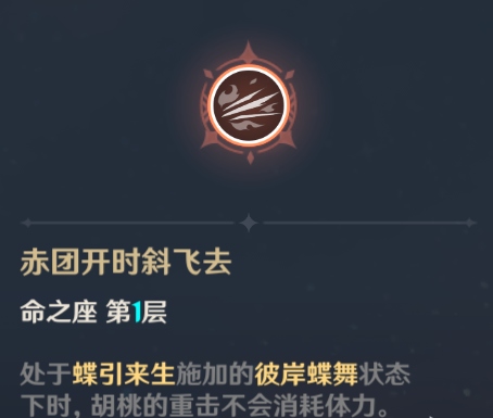 原神往生堂堂主胡桃玩法攻略