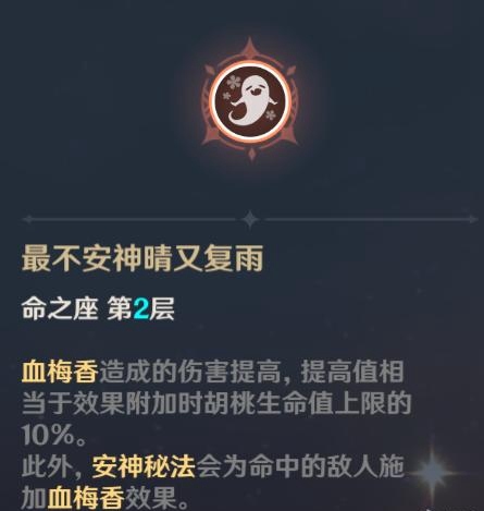 原神往生堂堂主胡桃玩法攻略