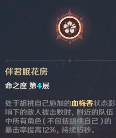 原神往生堂堂主胡桃玩法攻略