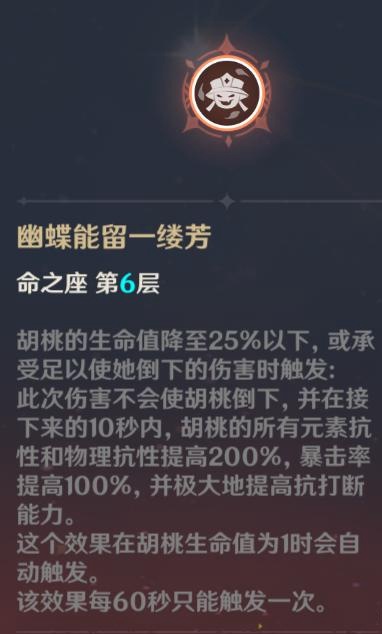 原神往生堂堂主胡桃玩法攻略