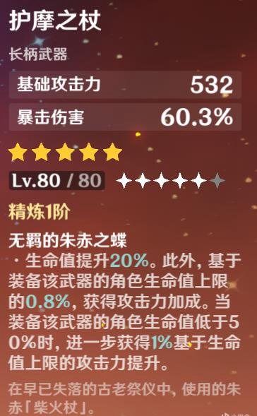 原神往生堂堂主胡桃玩法攻略