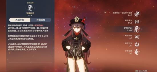 原神胡桃圣遗物及配队推荐