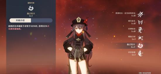 原神胡桃圣遗物及配队推荐