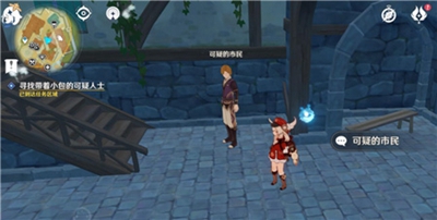 原神带着小包的可疑人士位置介绍