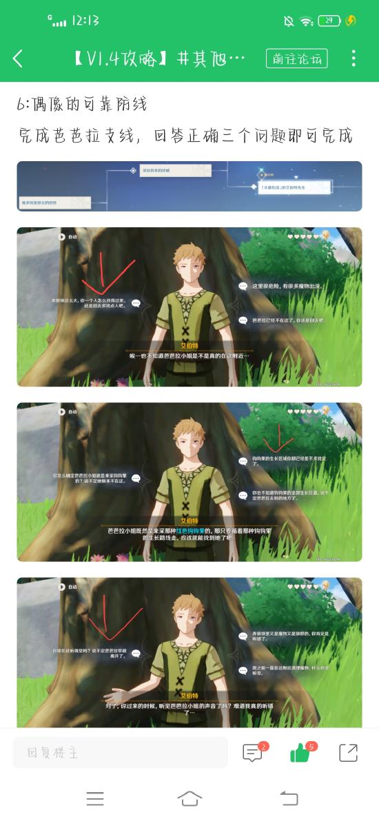 原神1.4版成就一览