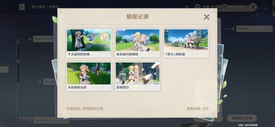 原神1.4版成就一览