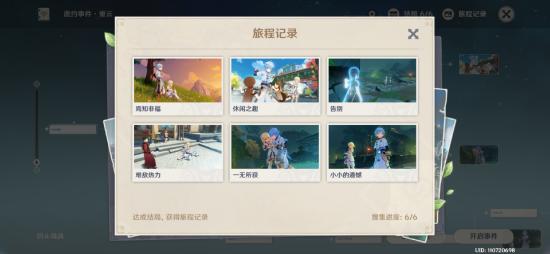 原神1.4版成就一览