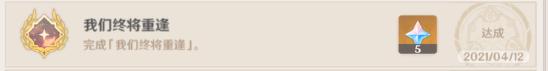 原神1.4版成就一览