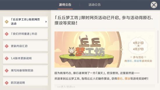 原神丘丘梦工坊玩法介绍