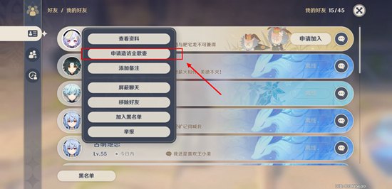 原神进入别人的尘歌壶方法介绍