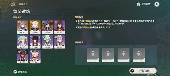 原神迷城战线活动和buff攻略