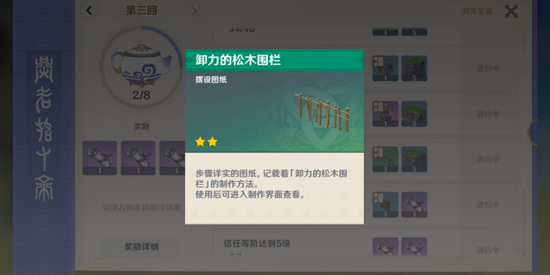 原神卸力的松木围栏位置介绍