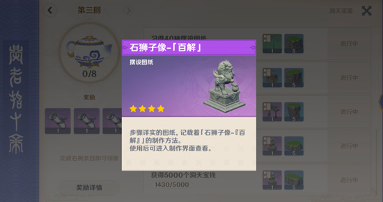 原神石狮子图纸获取方法