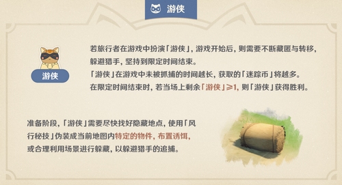 原神风行迷踪玩法攻略
