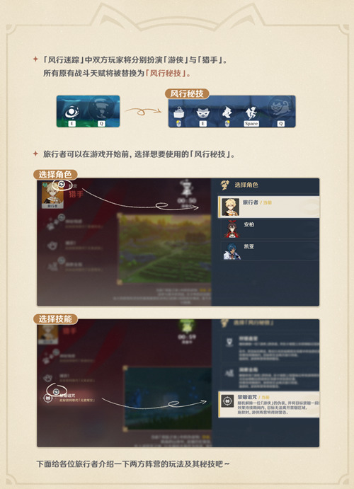 原神风行迷踪玩法攻略