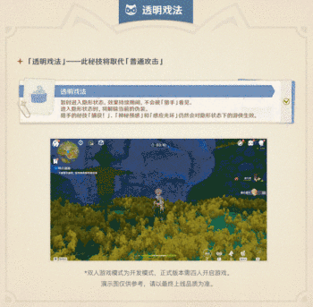 原神风行迷踪玩法攻略