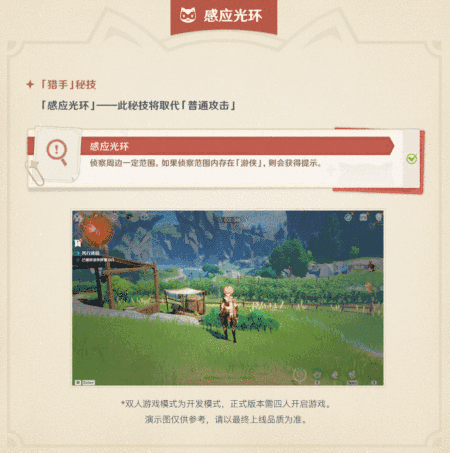 原神风行迷踪玩法攻略