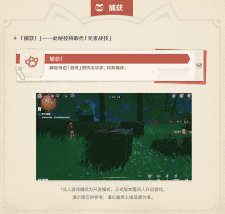 原神风行迷踪玩法攻略