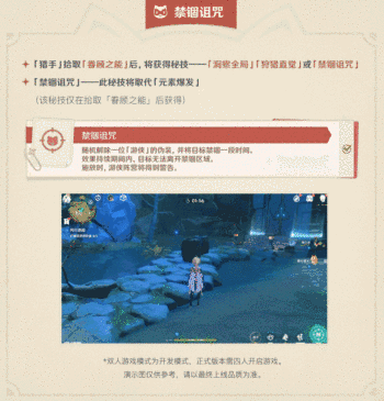 原神风行迷踪玩法攻略