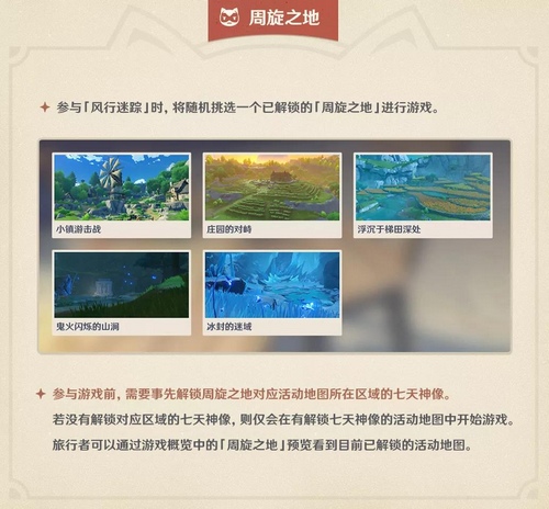 原神风行迷踪玩法攻略