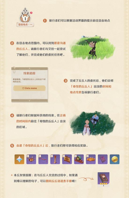 原神折箭觅踪玩法攻略