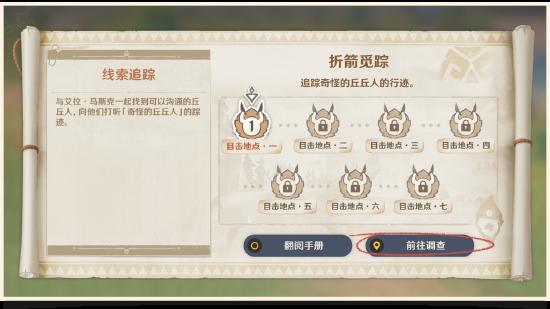 原神折箭觅踪玩法攻略