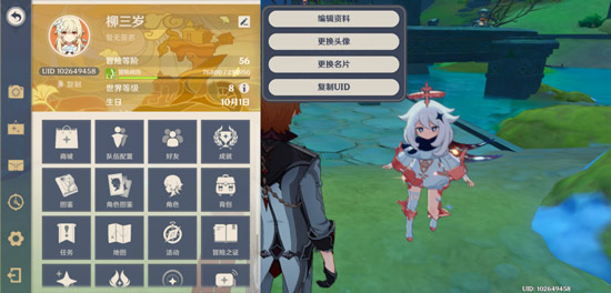 原神改名方法介绍