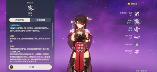 原神北斗强度解析