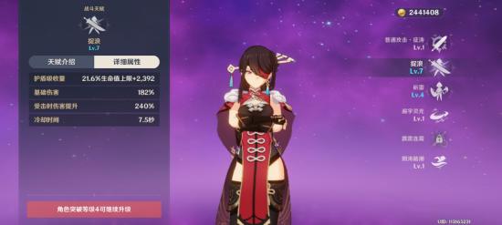 原神北斗强度解析