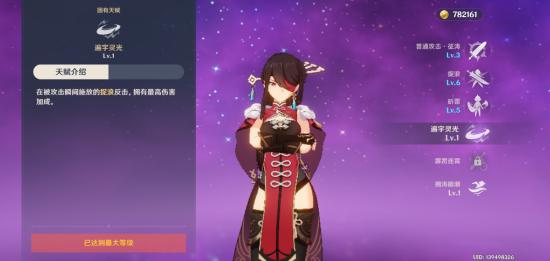 原神北斗强度解析