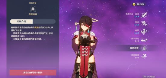 原神北斗强度解析