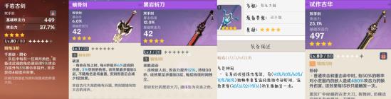 原神北斗强度解析