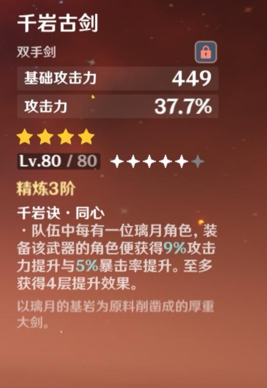 原神北斗强度解析