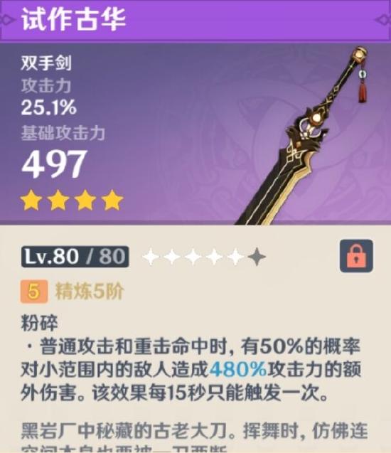 原神北斗强度解析