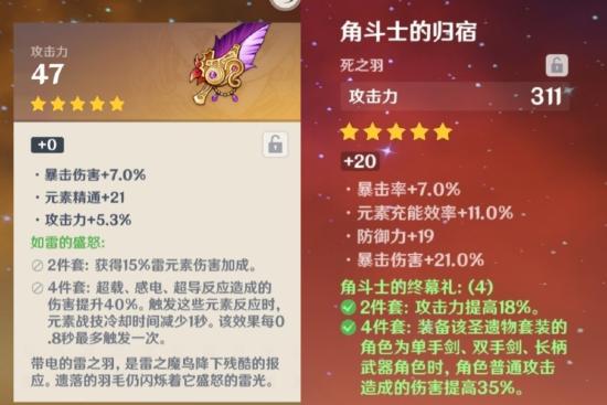 原神北斗强度解析