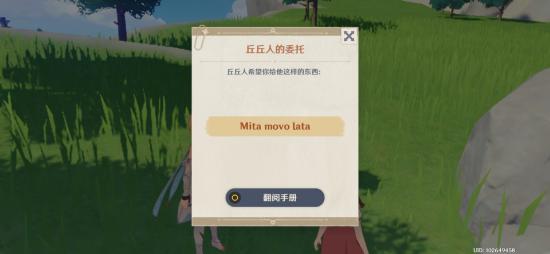 原神互通有无任务流程一览