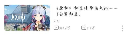 原神神里绫华强度解析