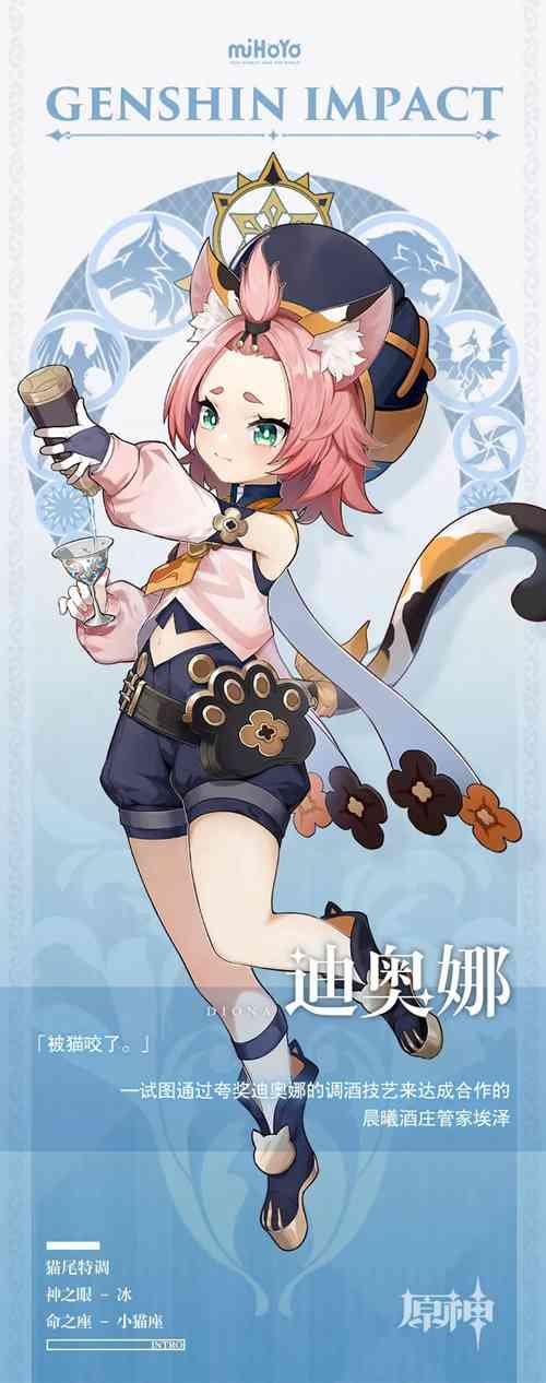 原神迪奥娜圣遗物选择推荐