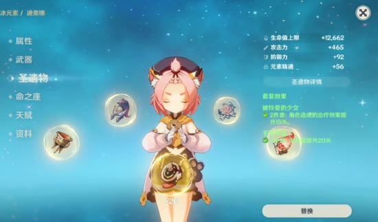 原神迪奥娜圣遗物选择推荐