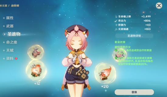 原神迪奥娜圣遗物选择推荐