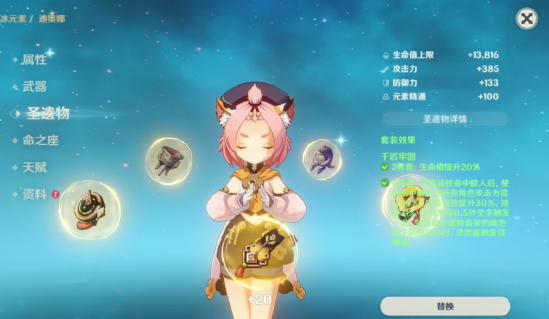 原神迪奥娜圣遗物选择推荐