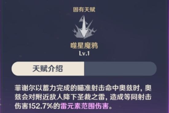 原神菲谢尔强度解析