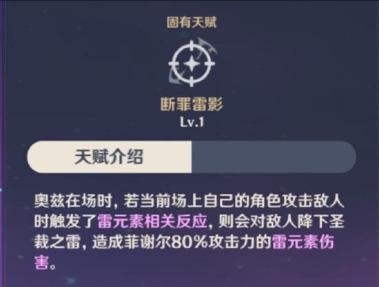 原神菲谢尔强度解析