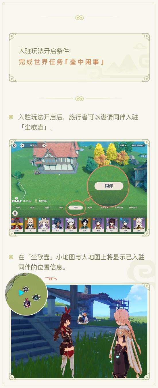 原神邀请角色入驻方法介绍