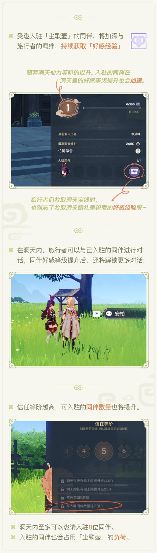 原神邀请角色入驻方法介绍