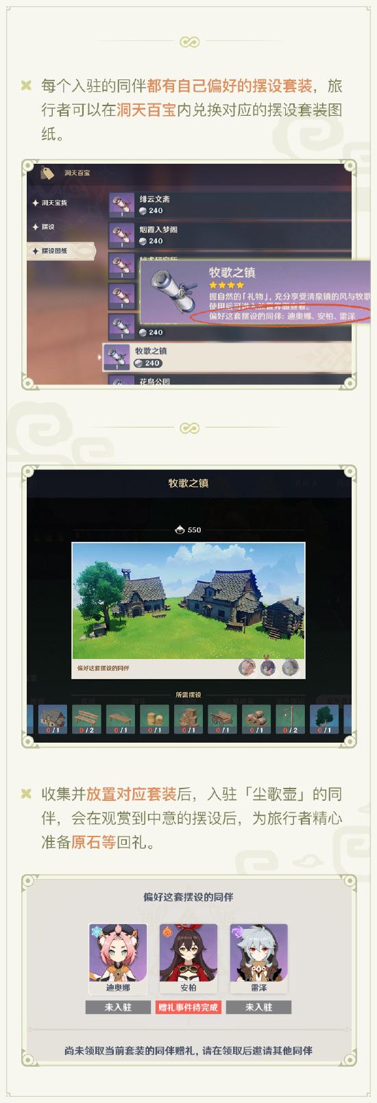 原神邀请角色入驻方法介绍