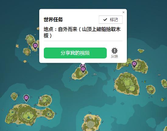 原神自外而来任务流程一览