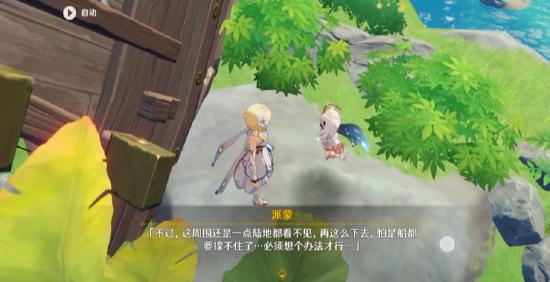 原神自外而来任务流程一览